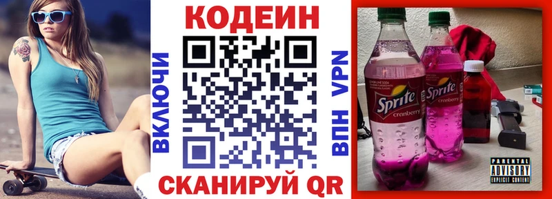закладка  Приволжск  Codein Purple Drank 